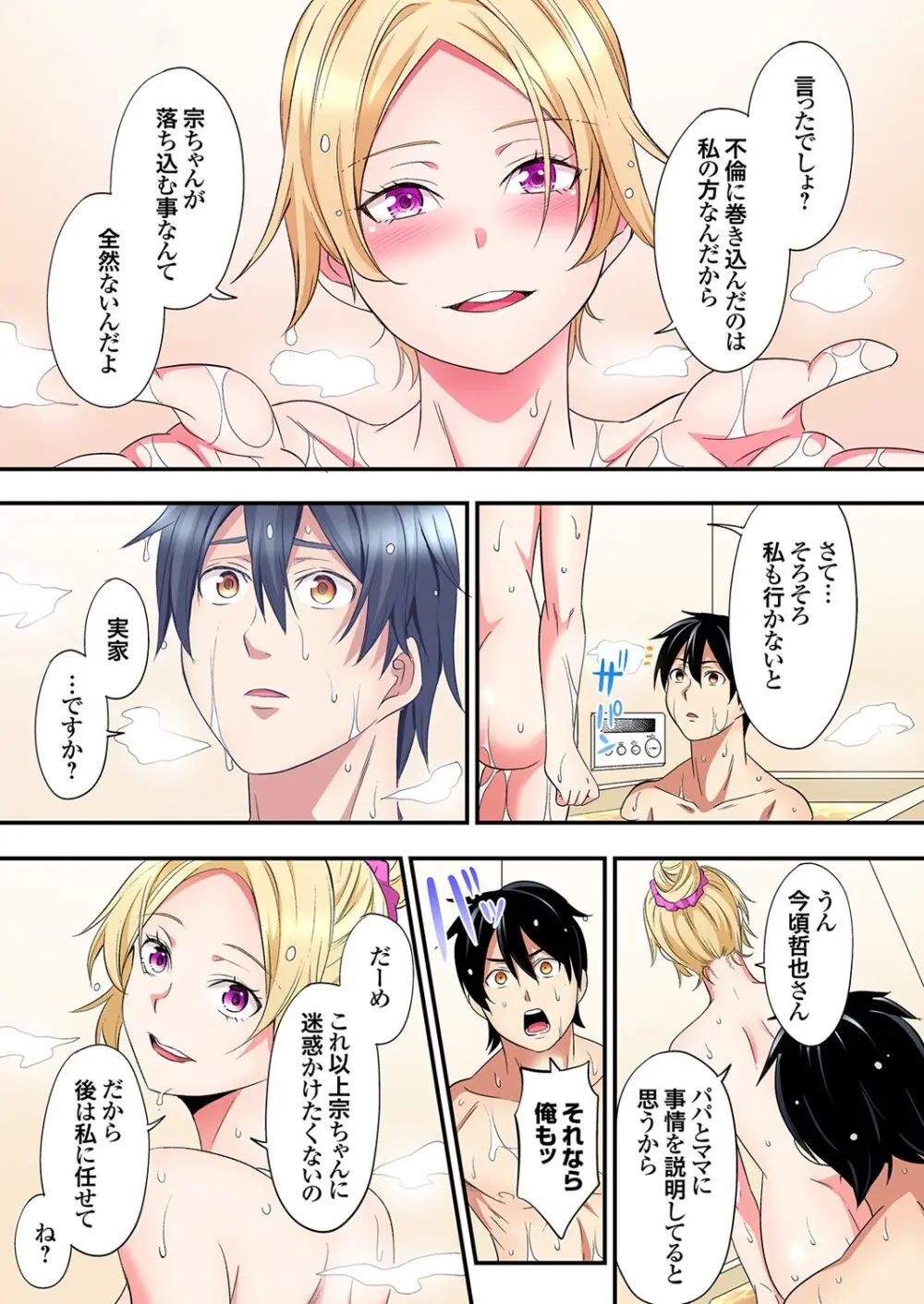 ギャルママとパコパコSEX～人妻の超絶テクにマジイキ絶頂！第24~46話 Page.539