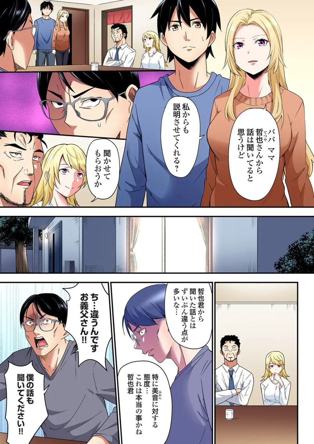 ギャルママとパコパコSEX～人妻の超絶テクにマジイキ絶頂！第24~46話 Page.552