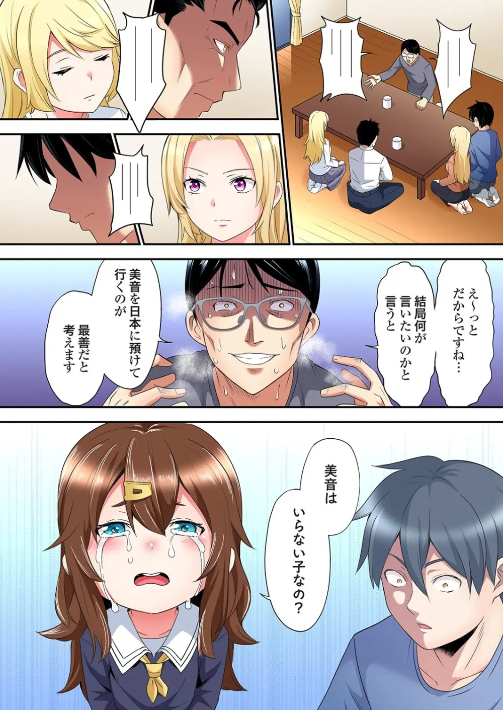 ギャルママとパコパコSEX～人妻の超絶テクにマジイキ絶頂！第24~46話 Page.553