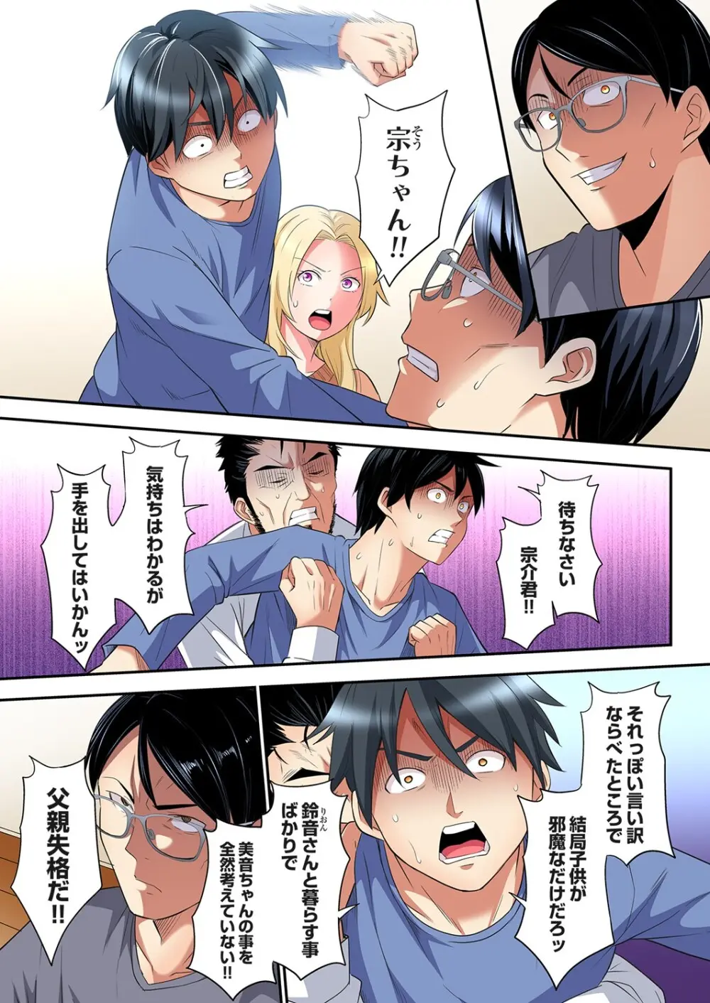 ギャルママとパコパコSEX～人妻の超絶テクにマジイキ絶頂！第24~46話 Page.554