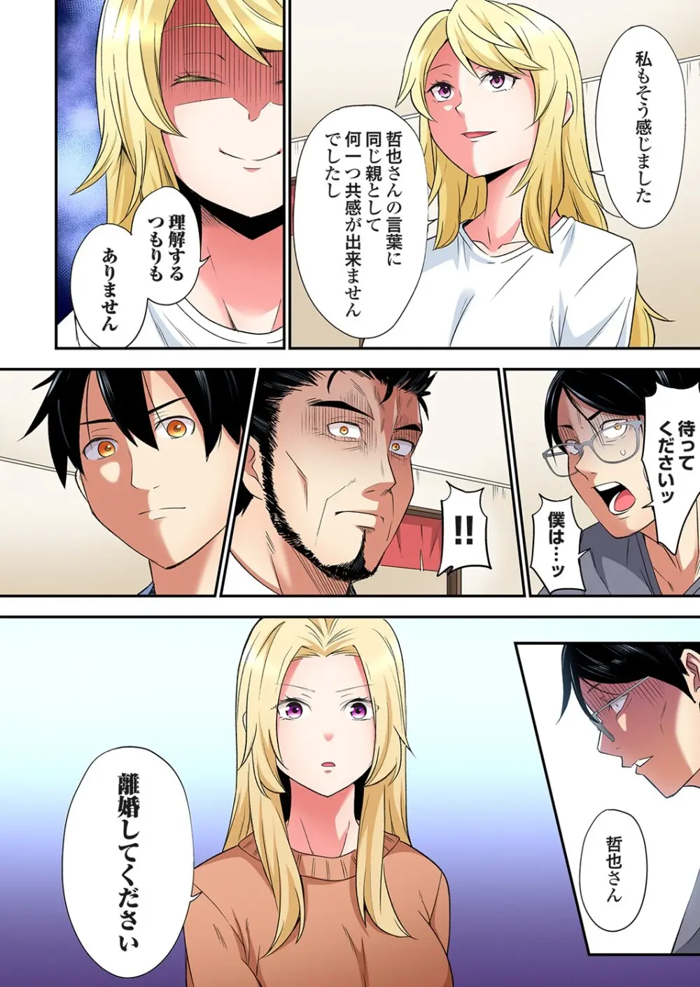 ギャルママとパコパコSEX～人妻の超絶テクにマジイキ絶頂！第24~46話 Page.555