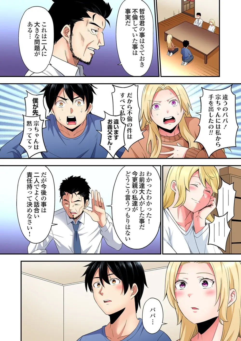 ギャルママとパコパコSEX～人妻の超絶テクにマジイキ絶頂！第24~46話 Page.557