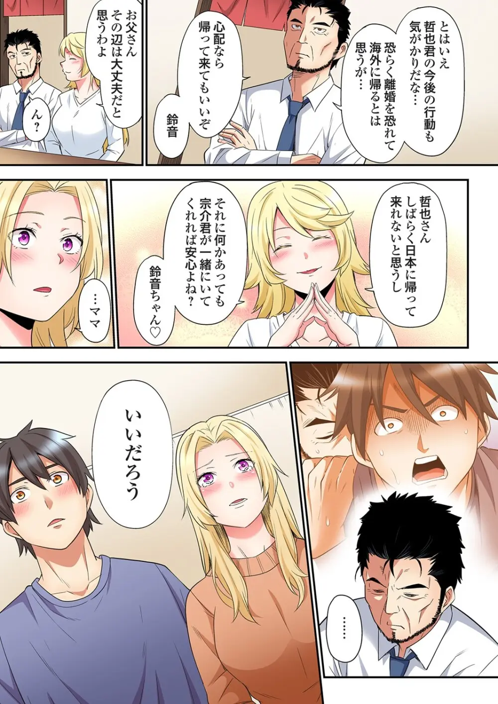 ギャルママとパコパコSEX～人妻の超絶テクにマジイキ絶頂！第24~46話 Page.558