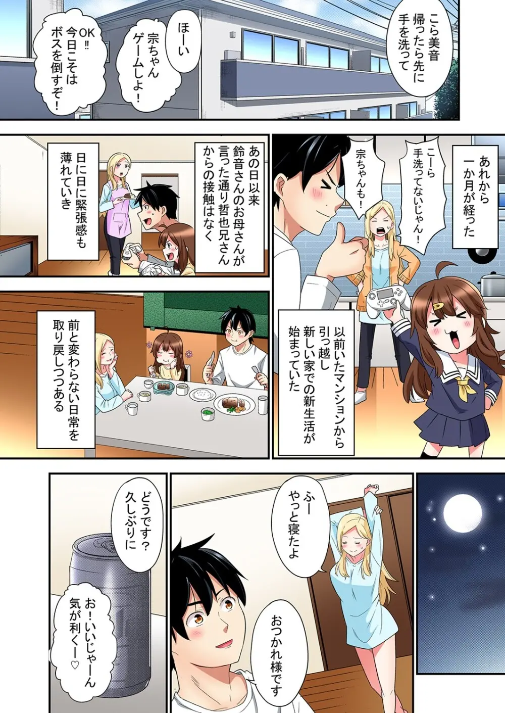 ギャルママとパコパコSEX～人妻の超絶テクにマジイキ絶頂！第24~46話 Page.559