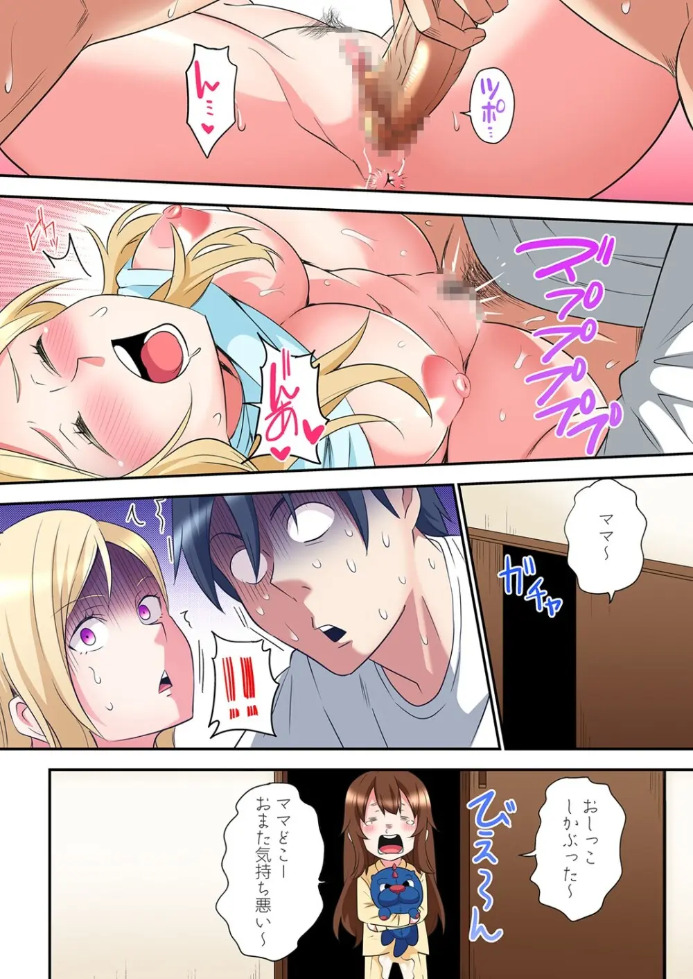 ギャルママとパコパコSEX～人妻の超絶テクにマジイキ絶頂！第24~46話 Page.565