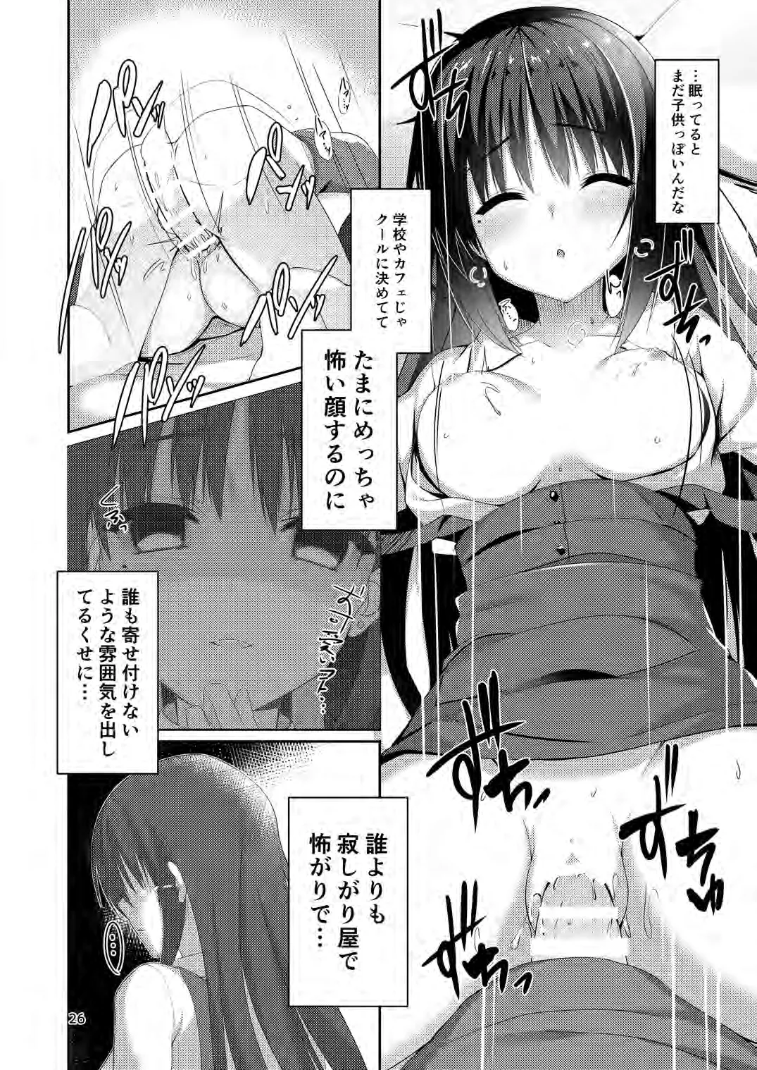 君・想・双・夜 Page.11