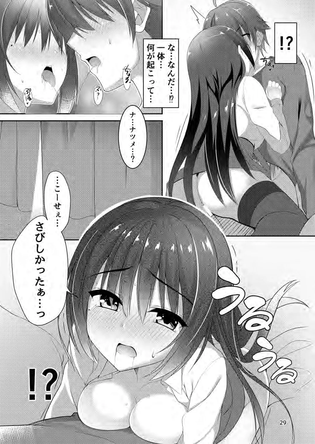 君・想・双・夜 Page.14