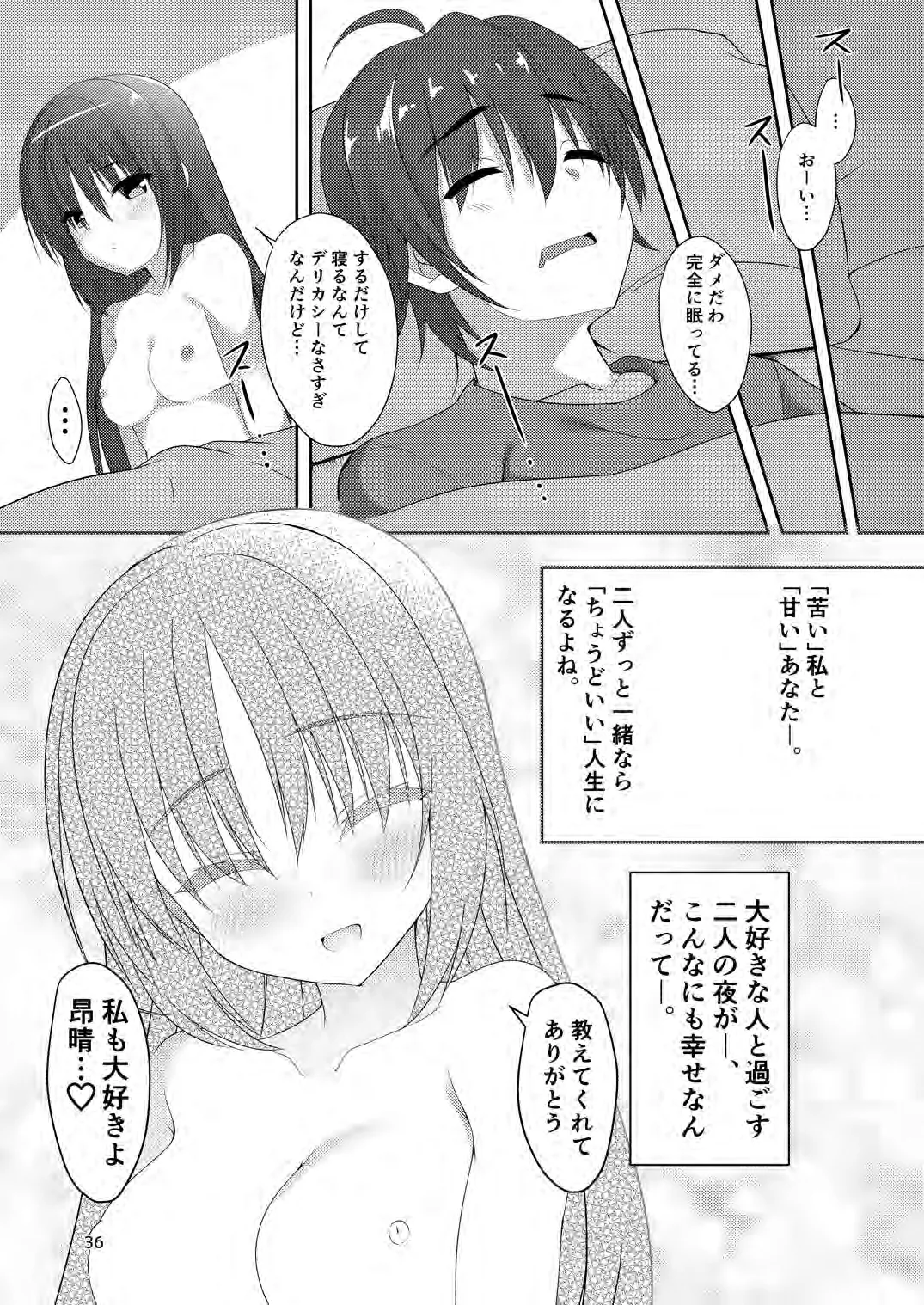 君・想・双・夜 Page.21