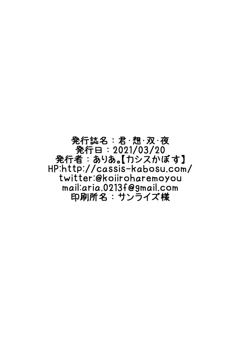 君・想・双・夜 Page.23