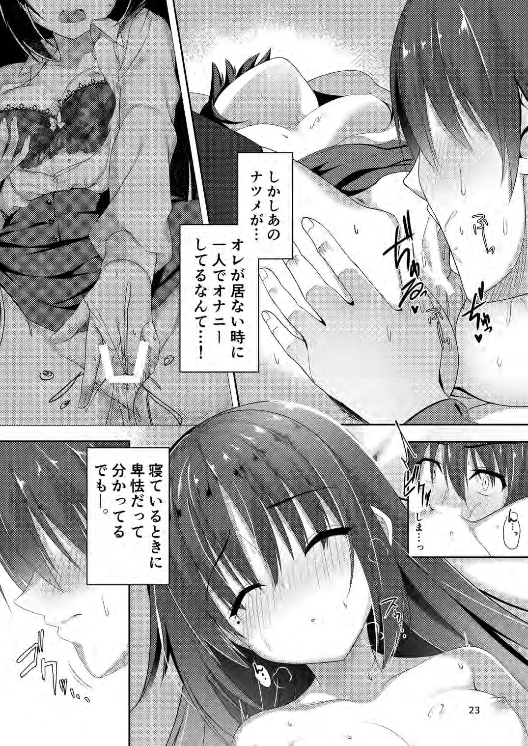 君・想・双・夜 Page.8