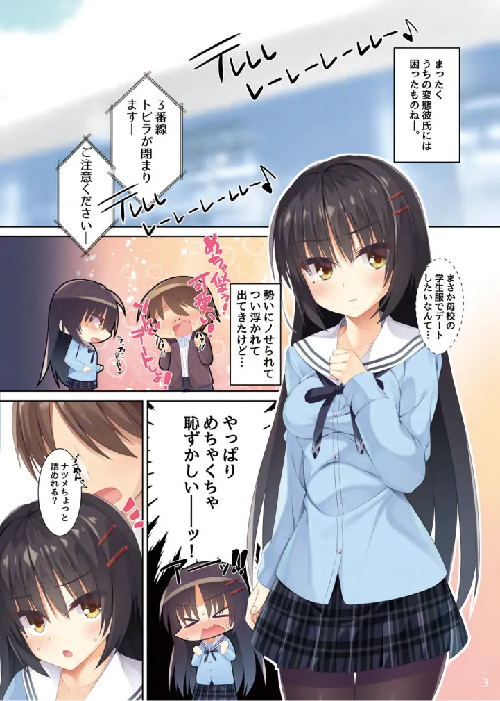 制服コスのナツメさんが可愛すぎて痴漢してしまった話。 Page.2