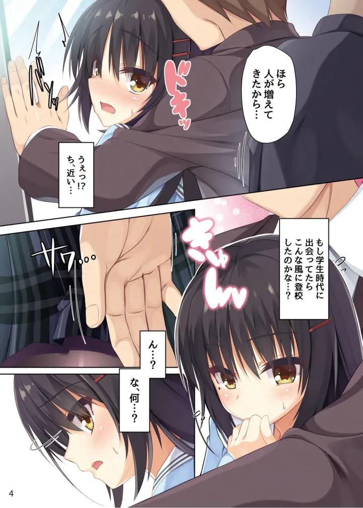 制服コスのナツメさんが可愛すぎて痴漢してしまった話。 Page.3