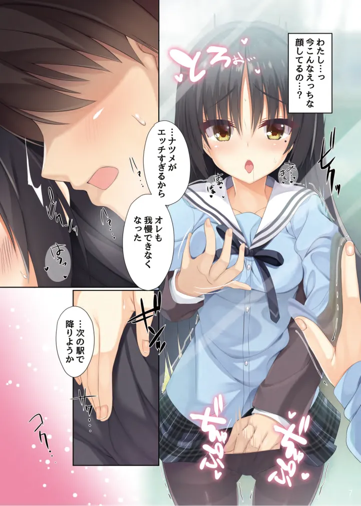 制服コスのナツメさんが可愛すぎて痴漢してしまった話。 Page.6