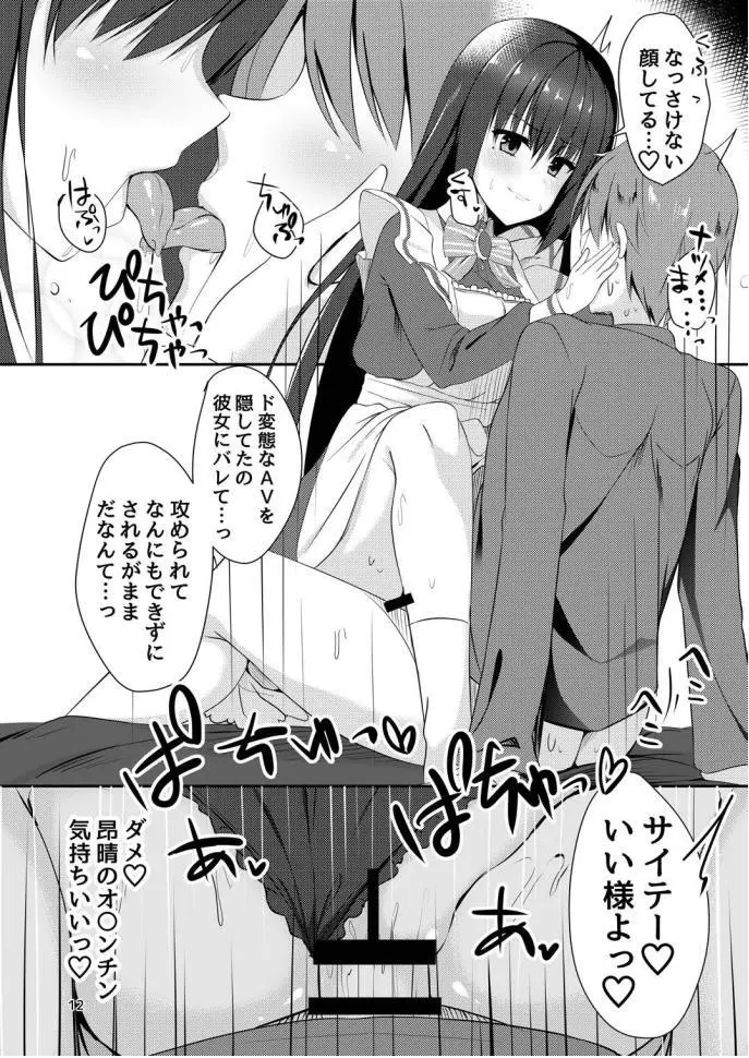 ナツメづくし。 Page.11