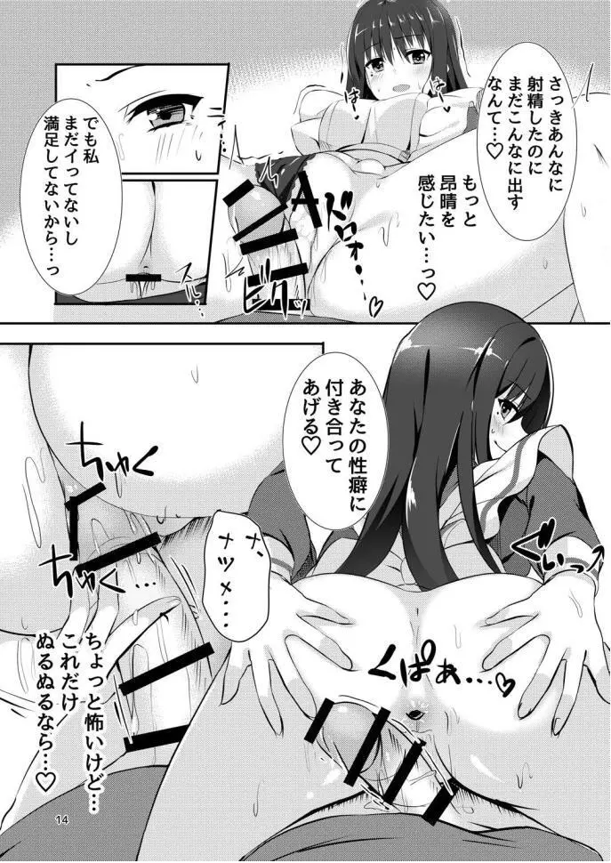 ナツメづくし。 Page.13