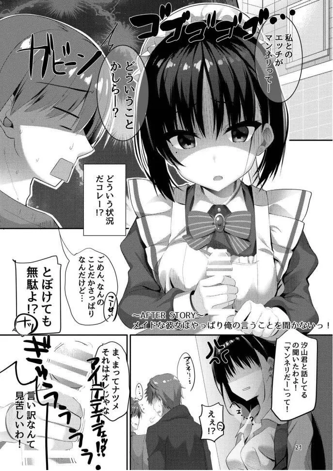 ナツメづくし。 Page.19