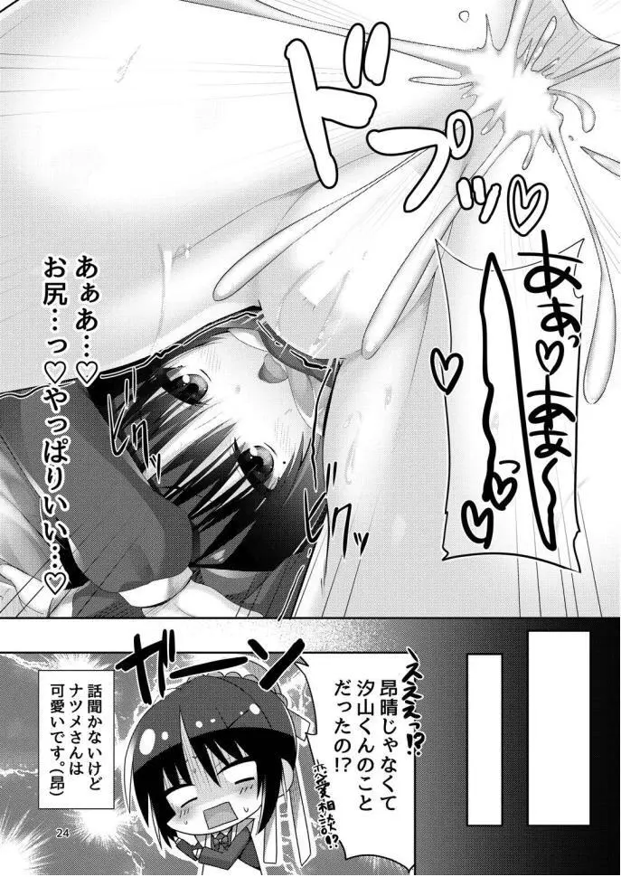 ナツメづくし。 Page.22