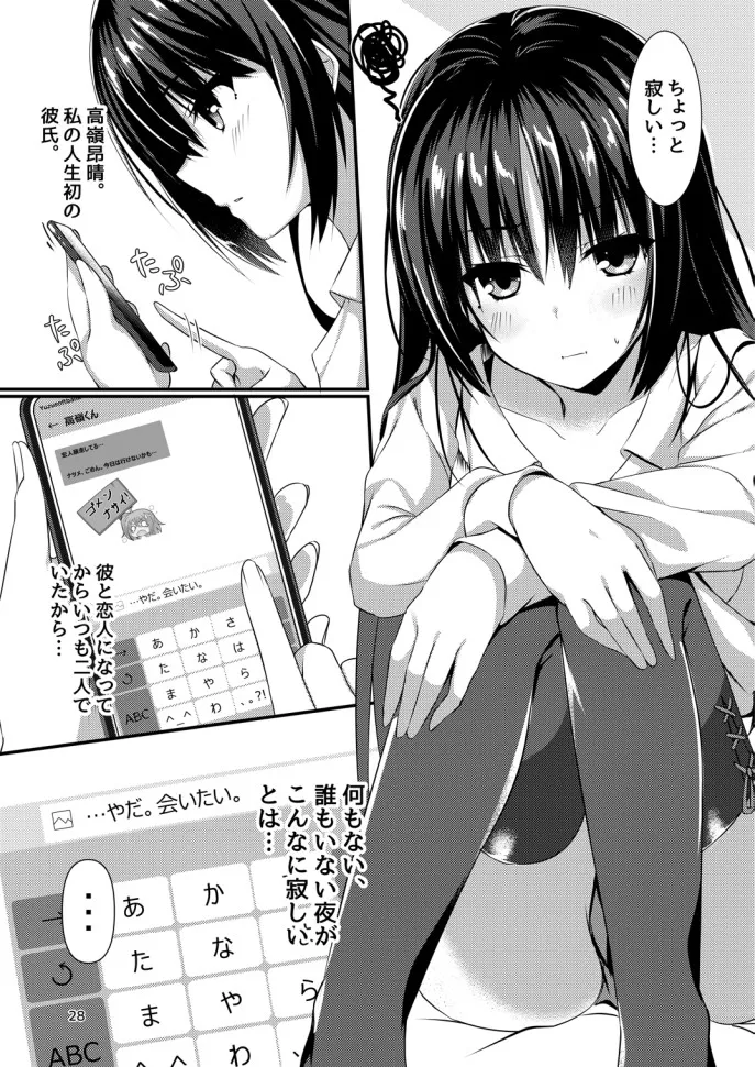 ナツメづくし。 Page.26