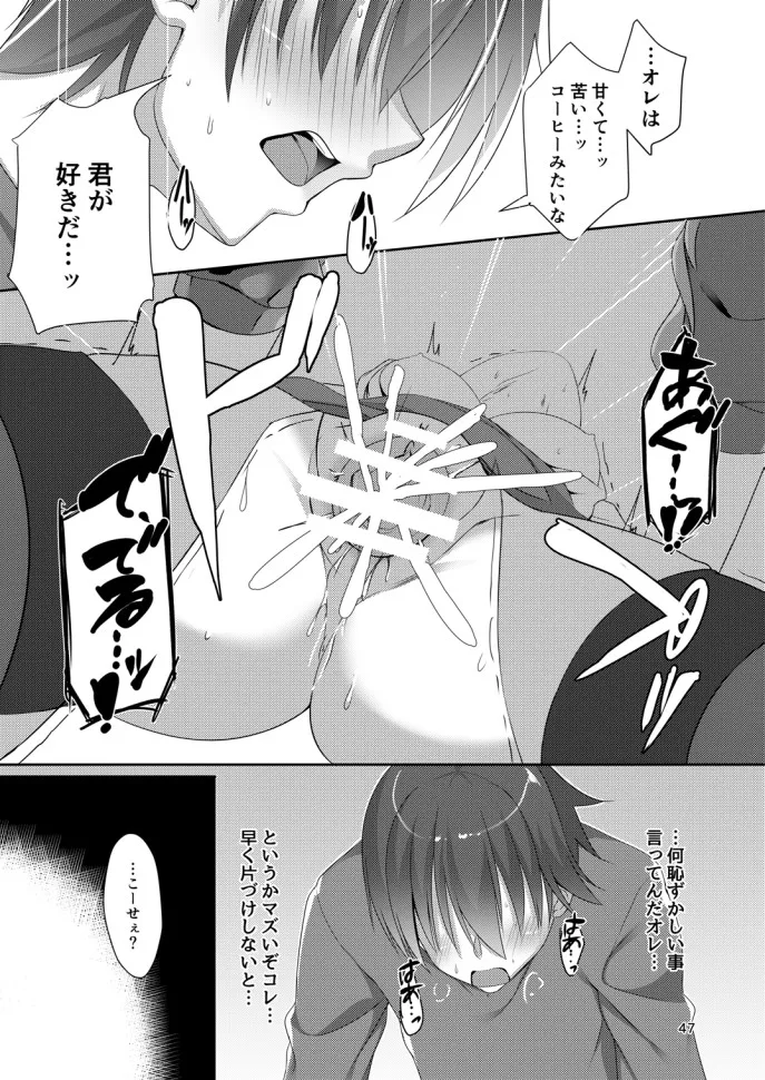 ナツメづくし。 Page.45