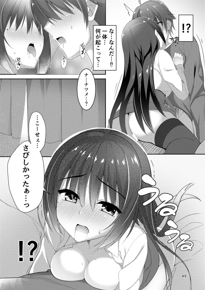 ナツメづくし。 Page.47