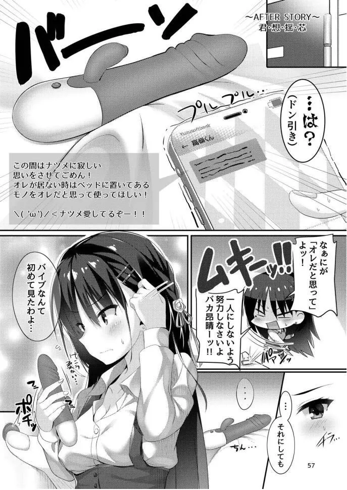 ナツメづくし。 Page.55