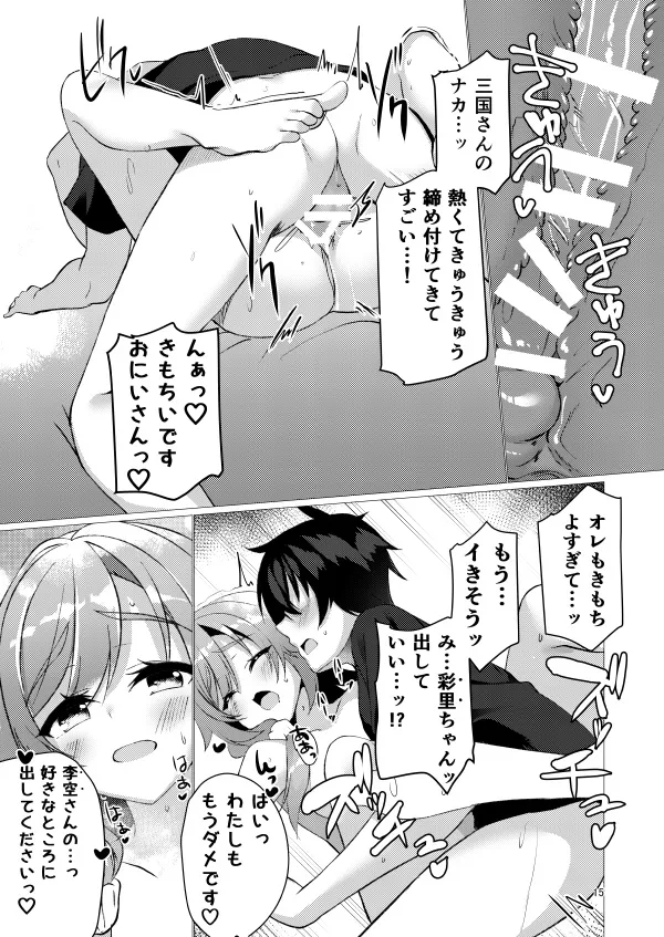 ユメでアナタに逢えたなら。 Page.14