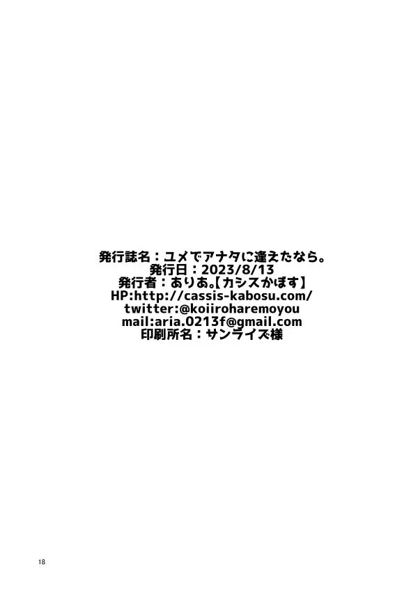 ユメでアナタに逢えたなら。 Page.17