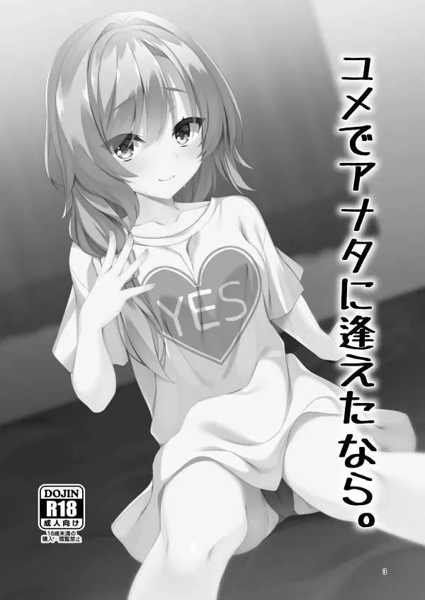 ユメでアナタに逢えたなら。 Page.2