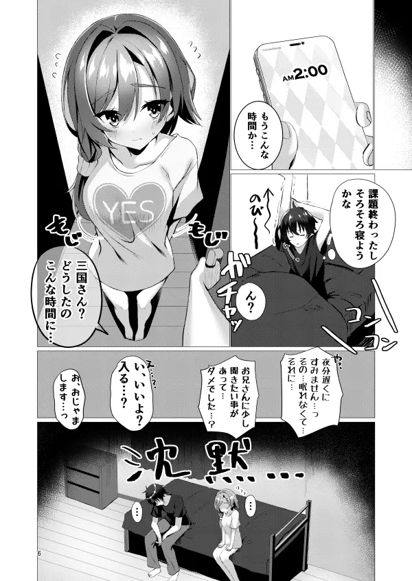 ユメでアナタに逢えたなら。 Page.5