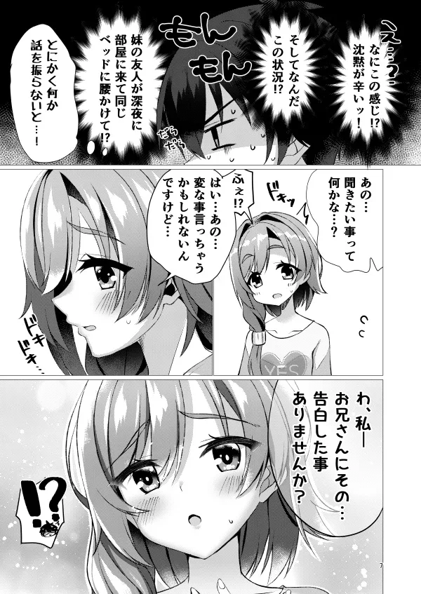 ユメでアナタに逢えたなら。 Page.6