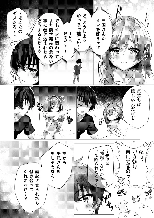 ユメでアナタに逢えたなら。 Page.8