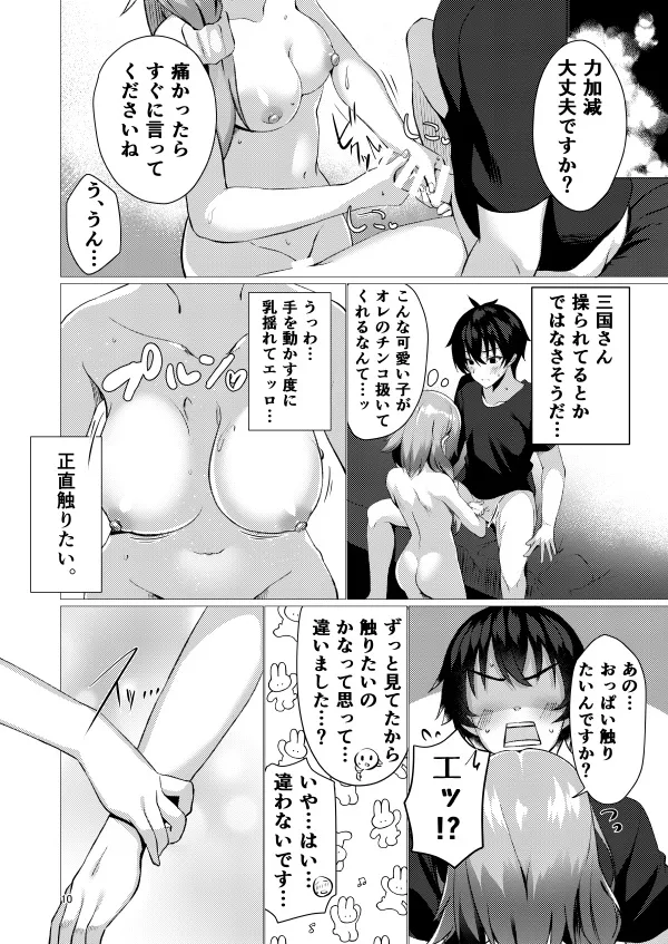 ユメでアナタに逢えたなら。 Page.9