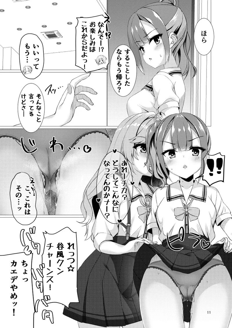 命みじかしえちせよオトメ Page.10
