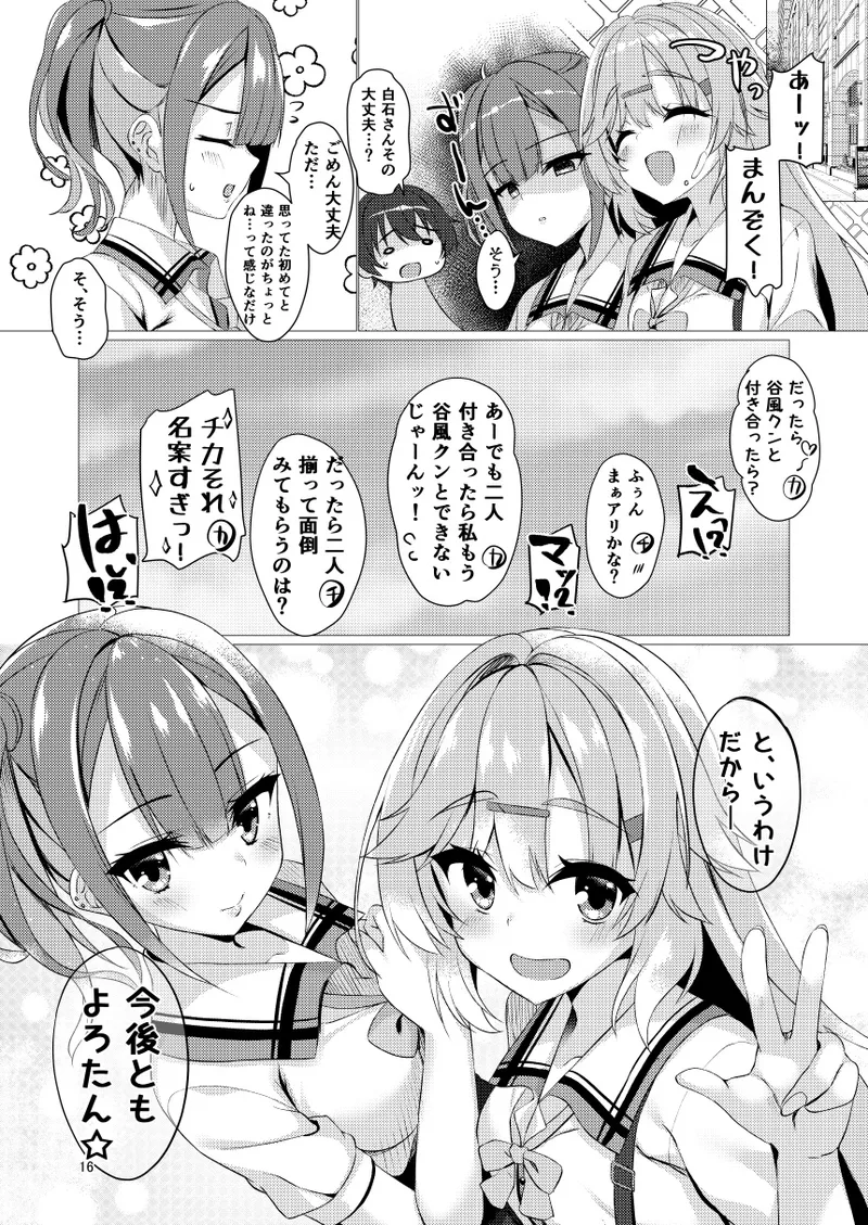 命みじかしえちせよオトメ Page.15