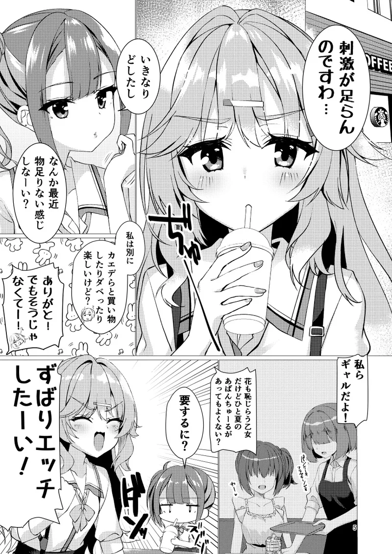 命みじかしえちせよオトメ Page.4