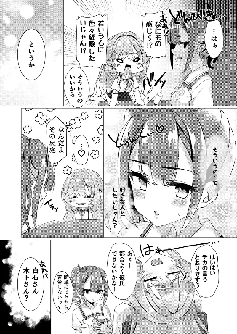 命みじかしえちせよオトメ Page.5