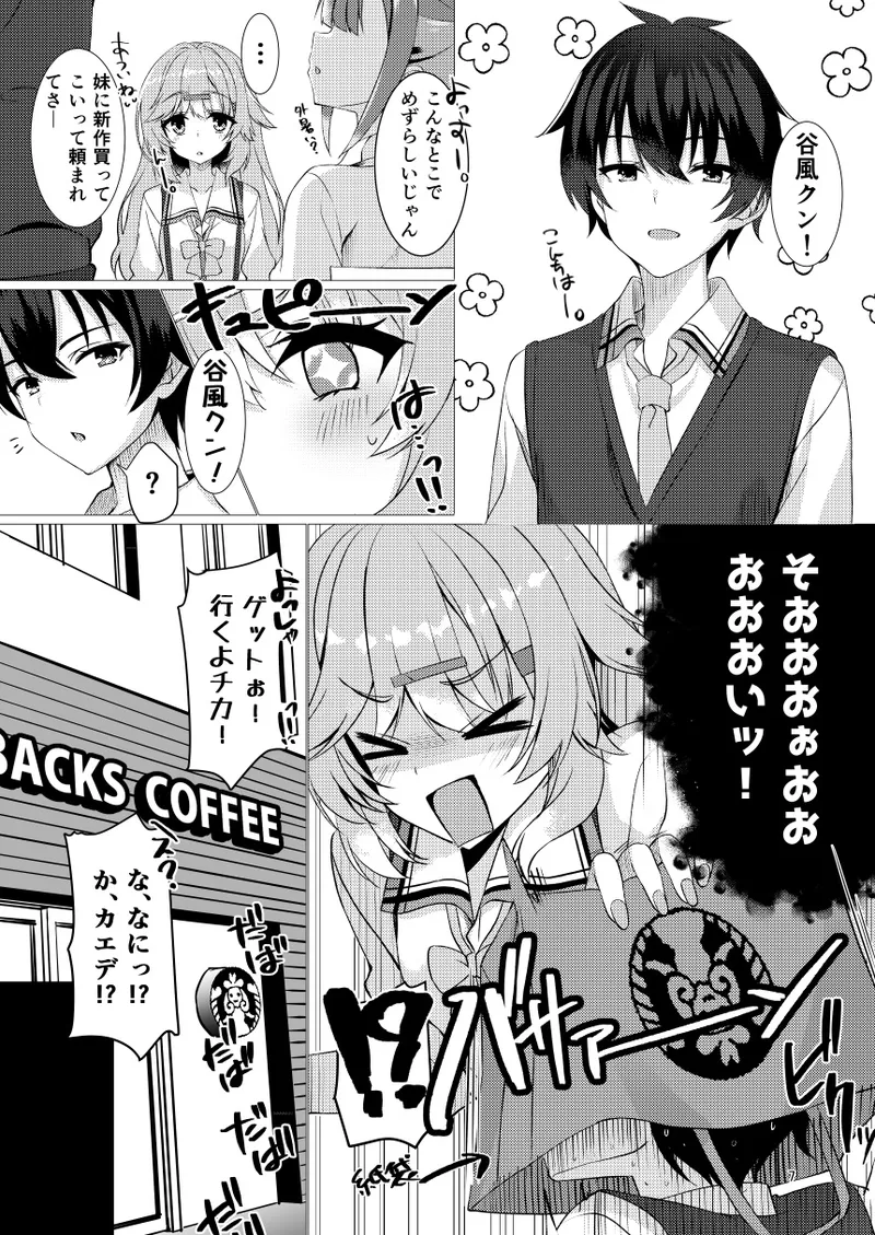 命みじかしえちせよオトメ Page.6