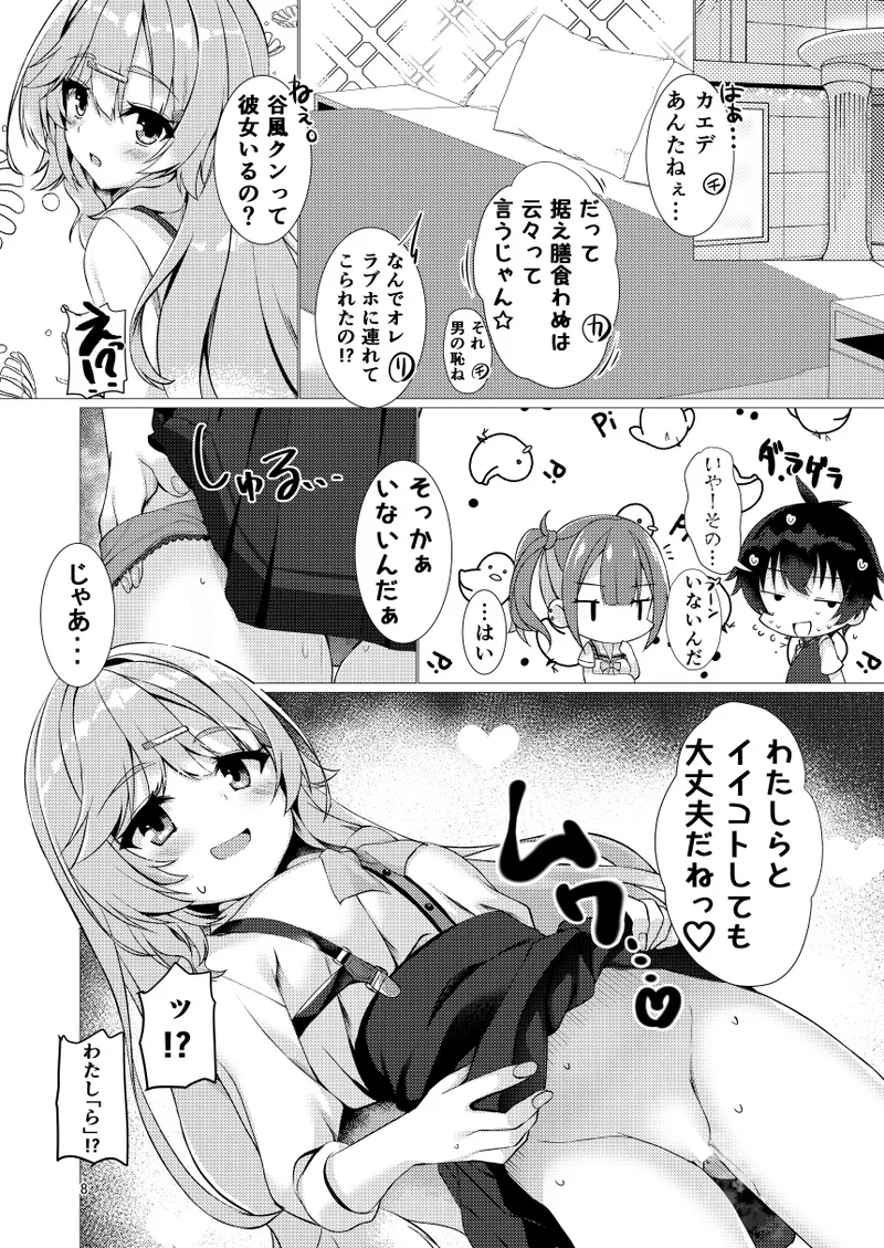 命みじかしえちせよオトメ Page.7