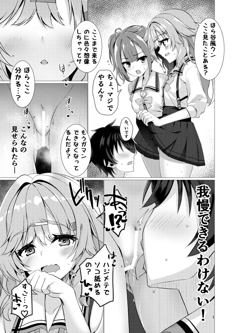 命みじかしえちせよオトメ Page.8