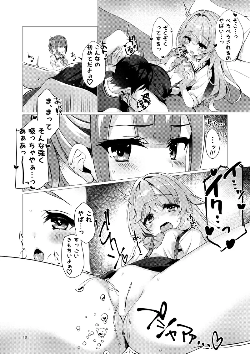 命みじかしえちせよオトメ Page.9