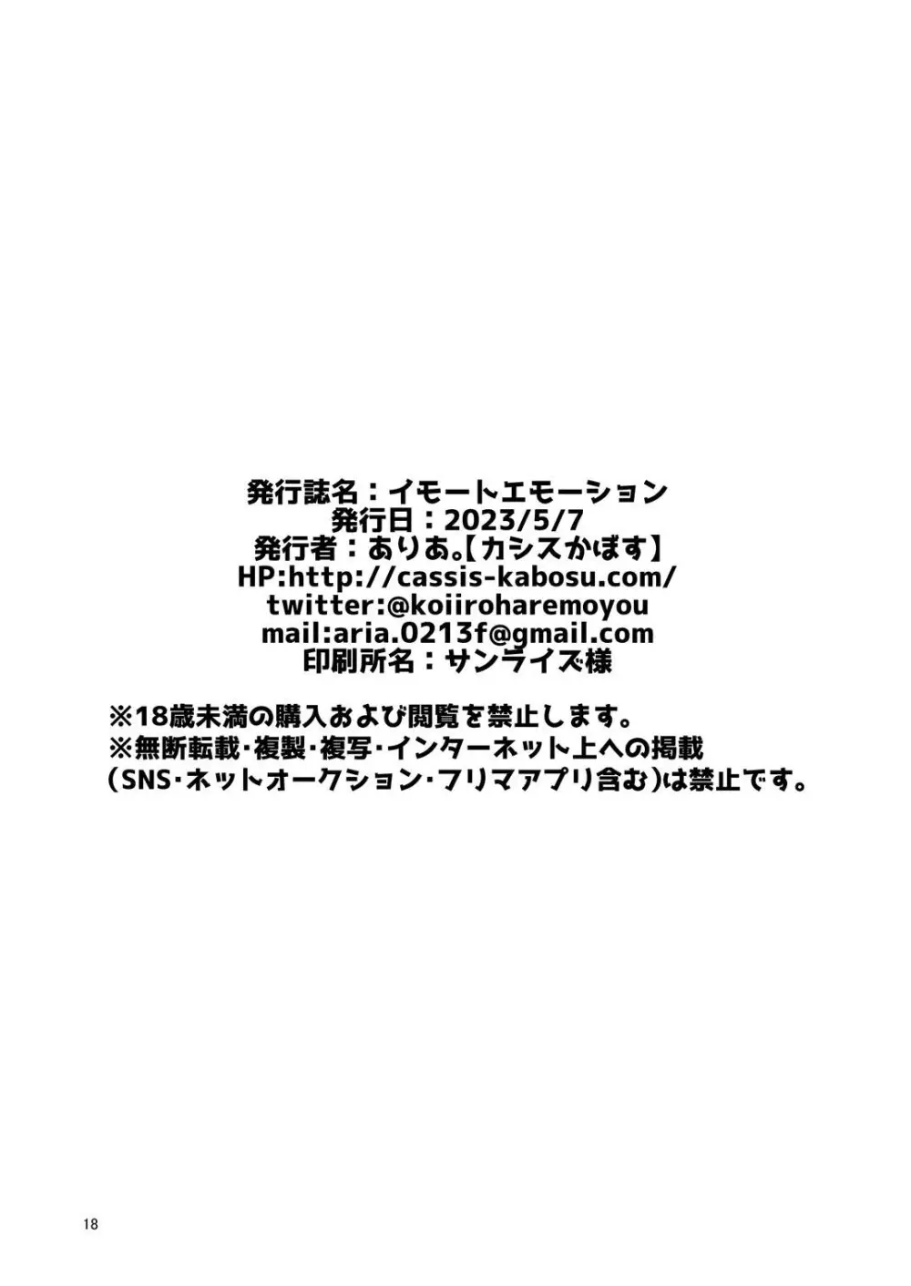 イモートエモーション Page.17