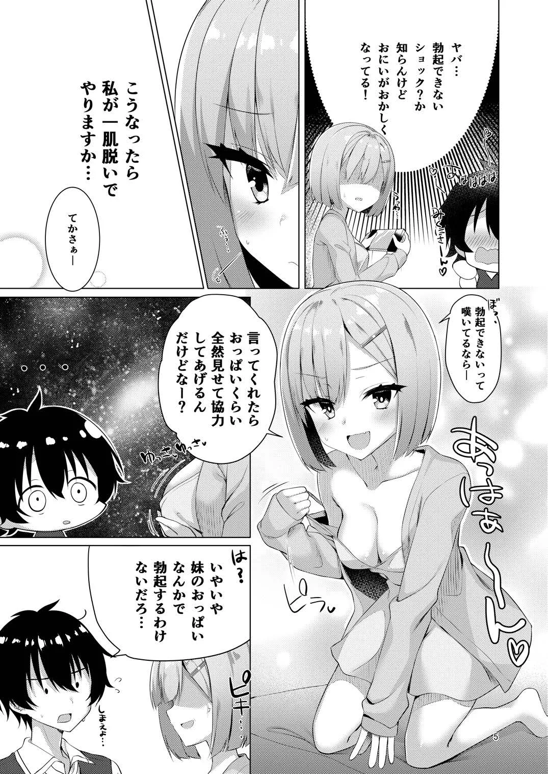 イモートエモーション Page.4