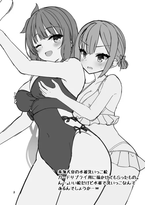 ありあ。イラストラフ集 Page.2