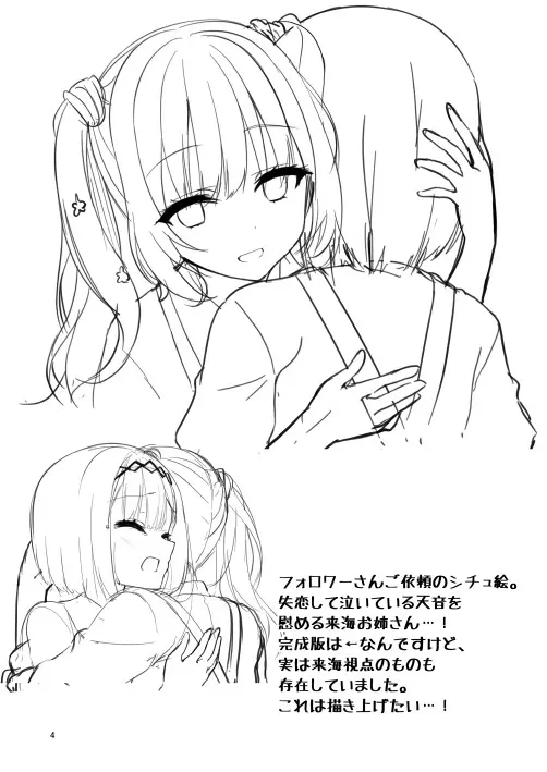 ありあ。イラストラフ集 Page.4