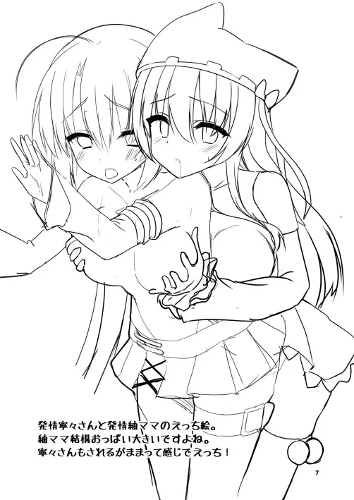 ありあ。イラストラフ集 Page.7