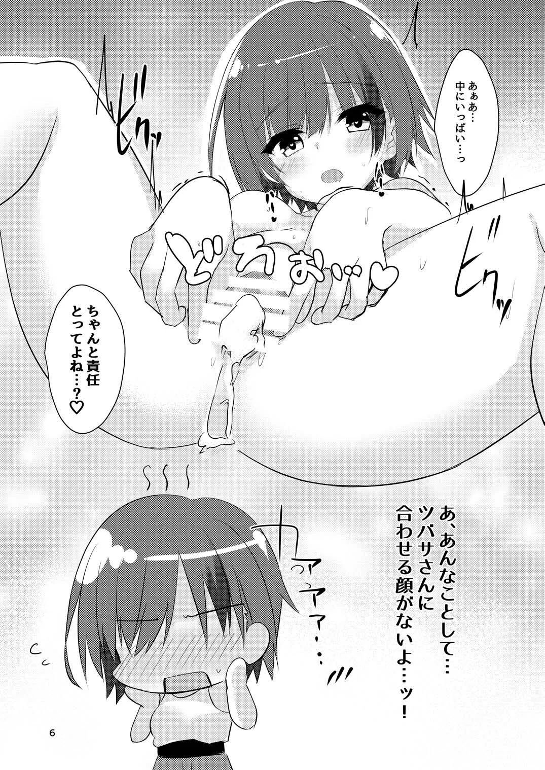 リノとえっちする本。 Page.5