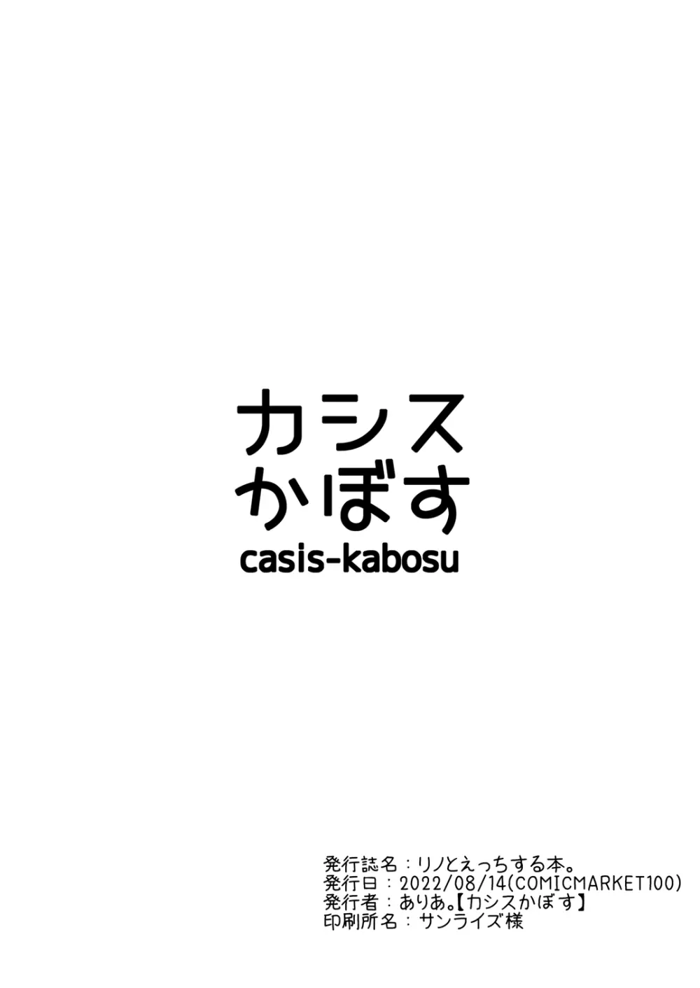 リノとえっちする本。 Page.7