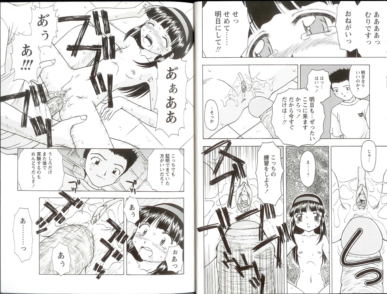 いいコトみつけ隊! Page.11