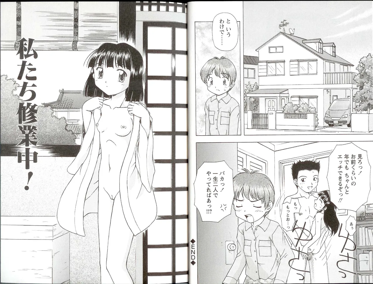 いいコトみつけ隊! Page.12