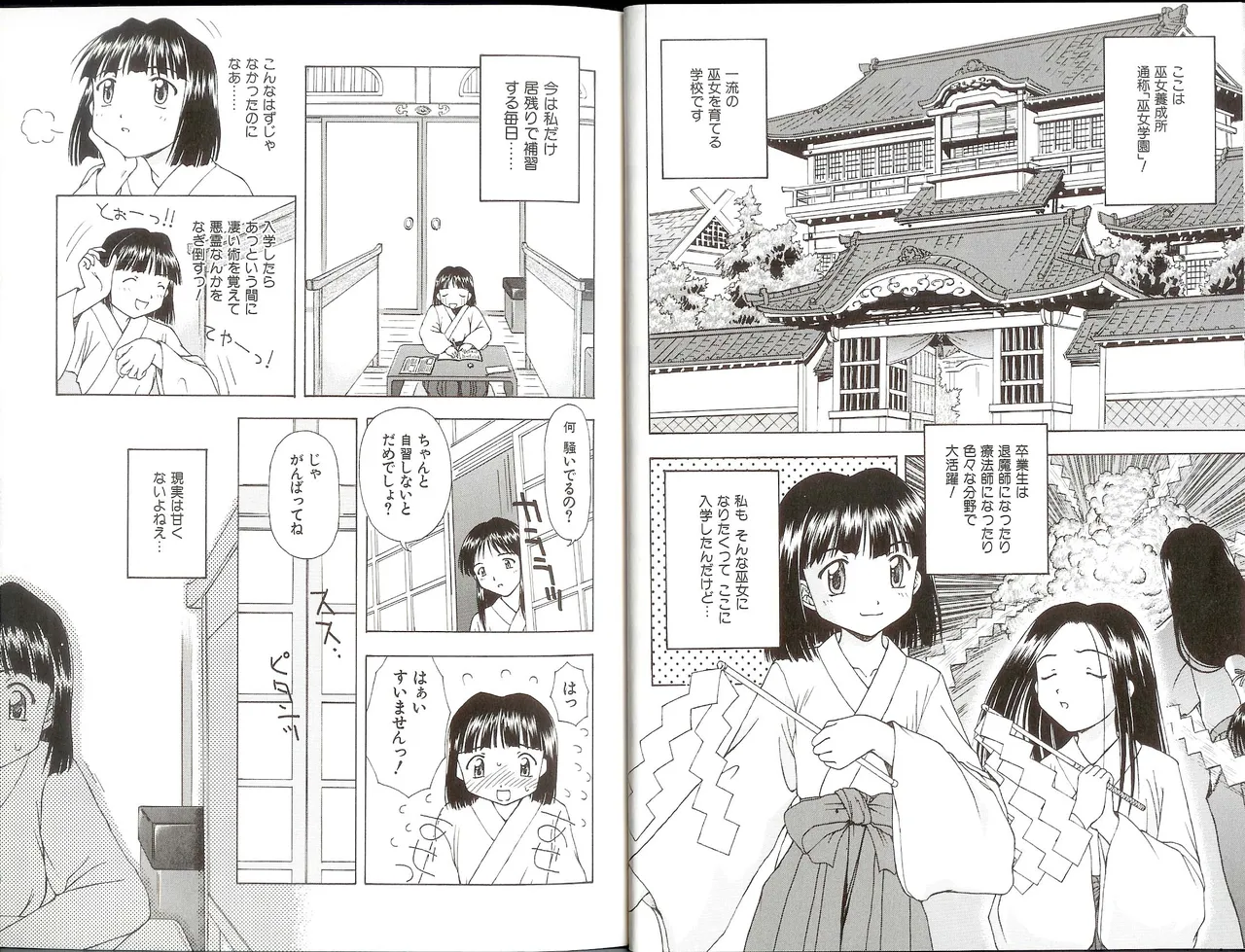 いいコトみつけ隊! Page.13